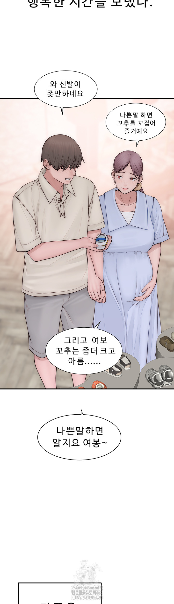 Addicted to My Mother Raw Chapter 101 Page 25