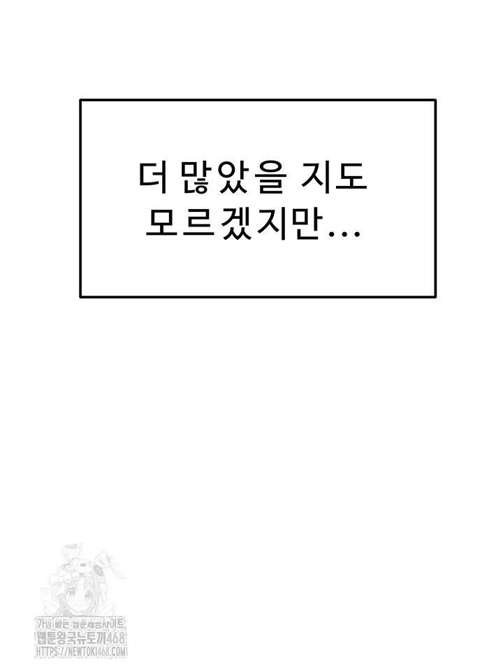 Addicted to My Mother Raw Chapter 101 Page 31