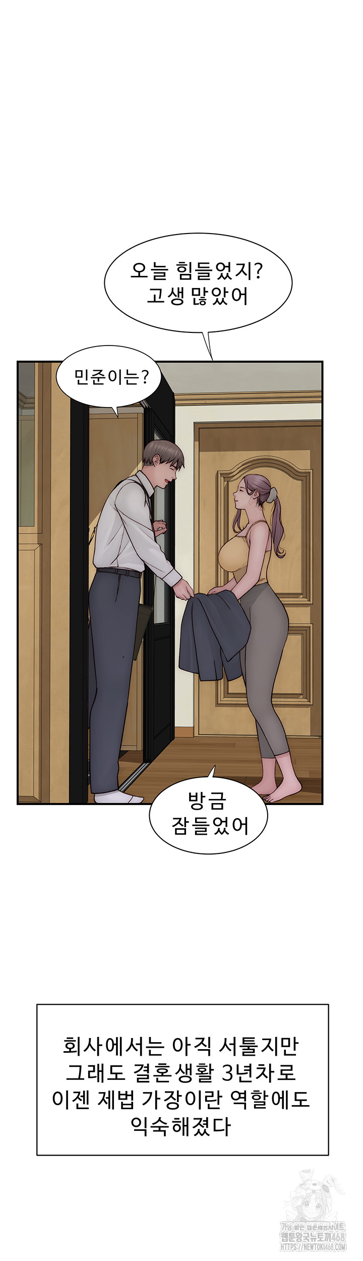 Addicted to My Mother Raw Chapter 101 Page 44