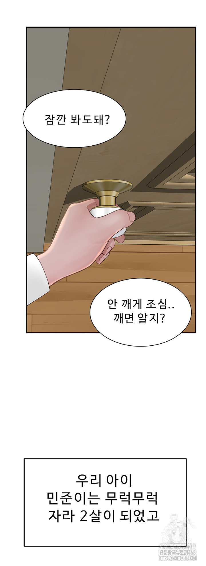 Addicted to My Mother Raw Chapter 101 Page 45
