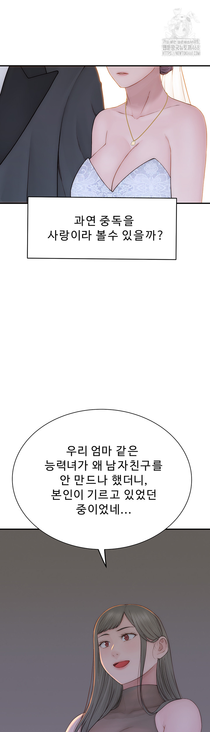 Addicted to My Mother Raw Chapter 101 Page 59