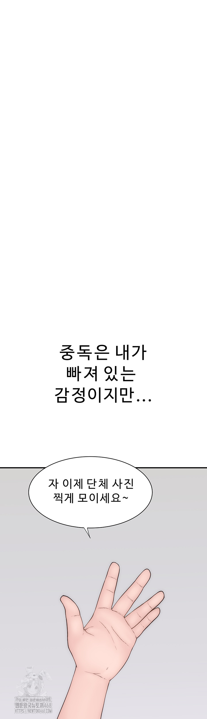Addicted to My Mother Raw Chapter 101 Page 63