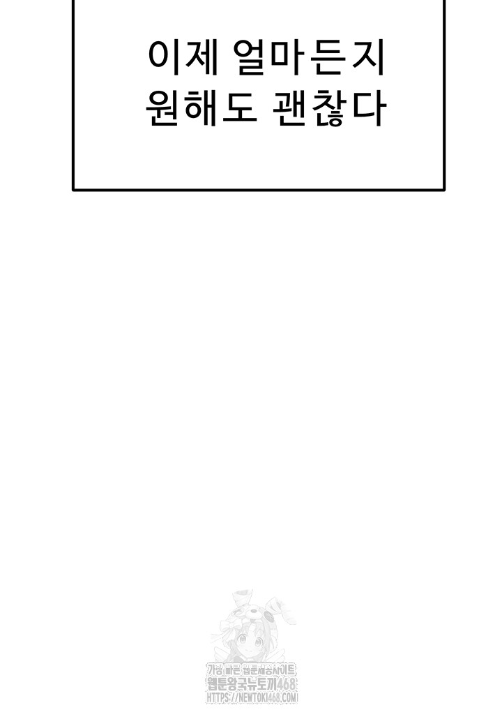 Addicted to My Mother Raw Chapter 101 Page 66