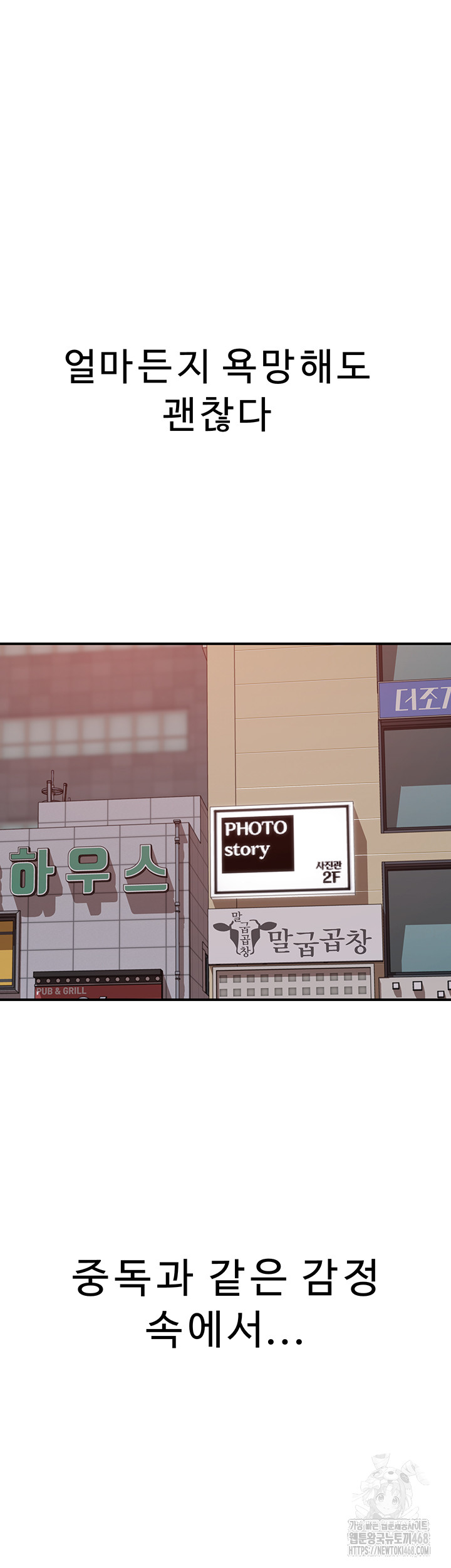 Addicted to My Mother Raw Chapter 101 Page 67