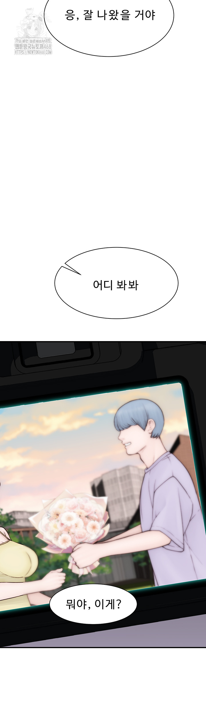 Addicted to My Mother Raw Chapter 101 Page 70