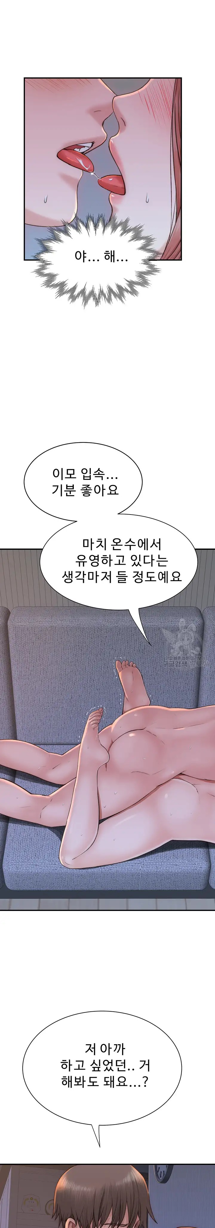Addicted to My Mother Raw Chapter 17 Page 19