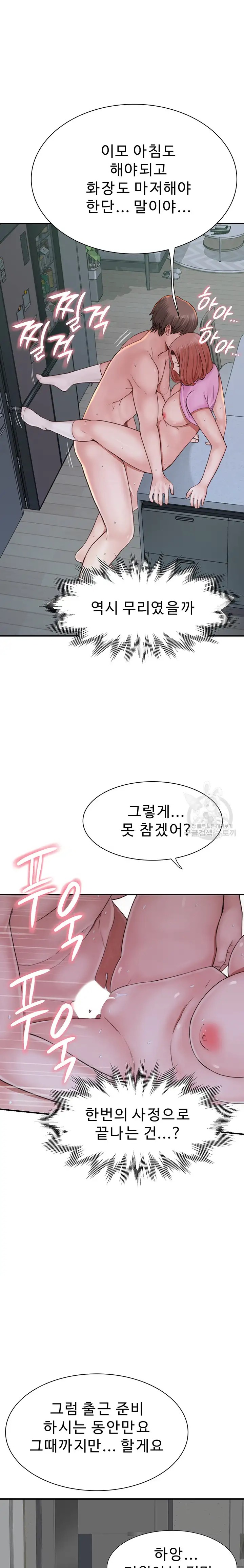 Addicted to My Mother Raw Chapter 17 Page 26