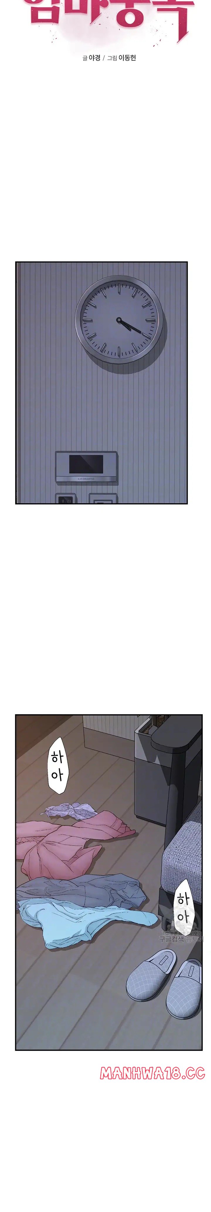 Addicted to My Mother Raw Chapter 17 Page 4