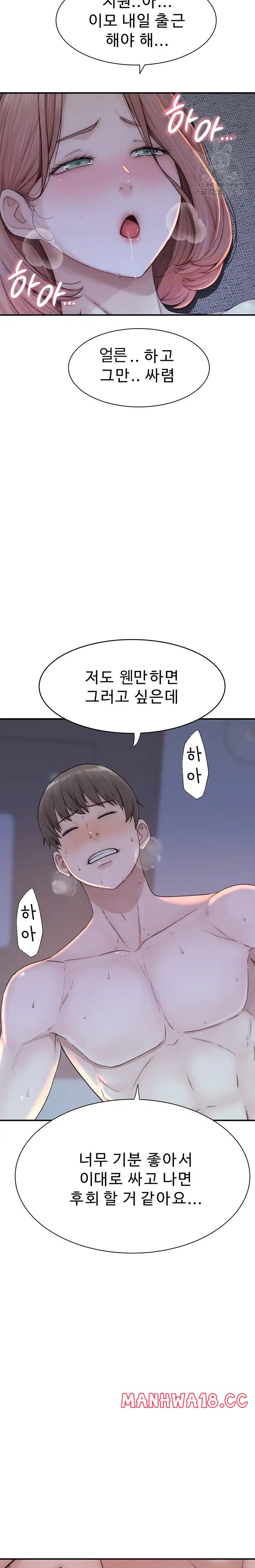Addicted to My Mother Raw Chapter 17 Page 7