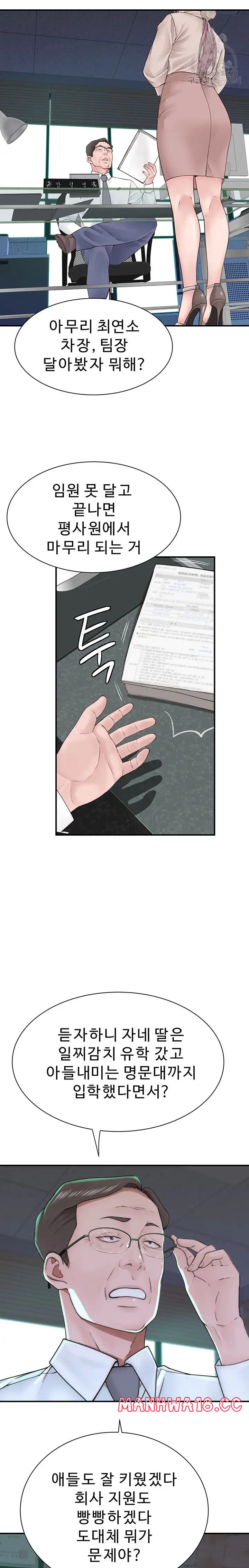 Addicted to My Mother Raw Chapter 19 Page 12