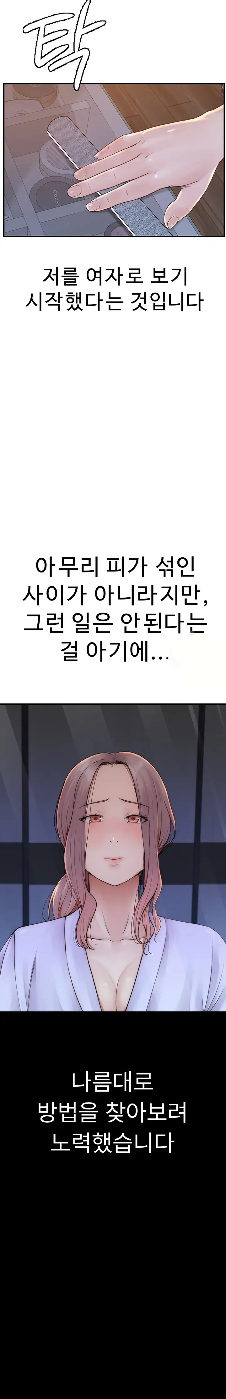Addicted to My Mother Raw Chapter 19 Page 19