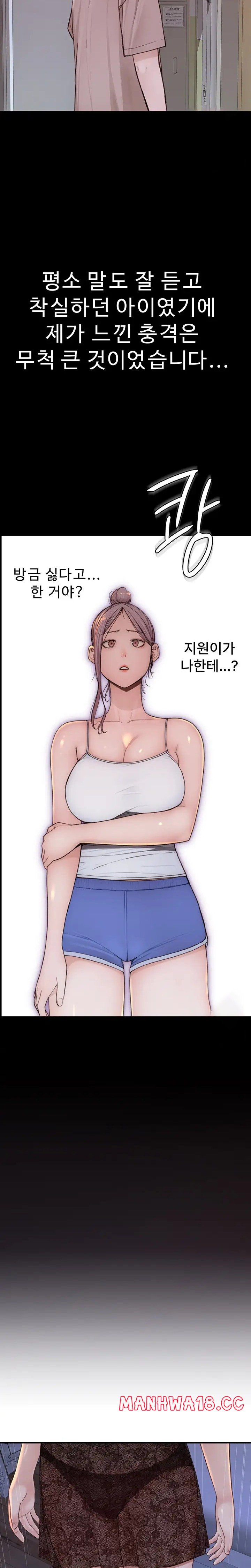 Addicted to My Mother Raw Chapter 19 Page 22