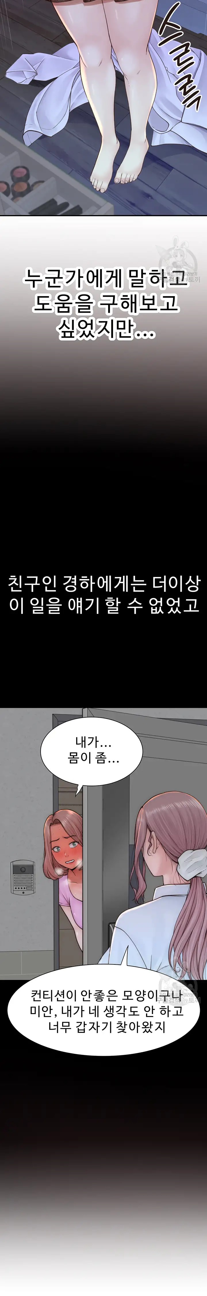 Addicted to My Mother Raw Chapter 19 Page 23