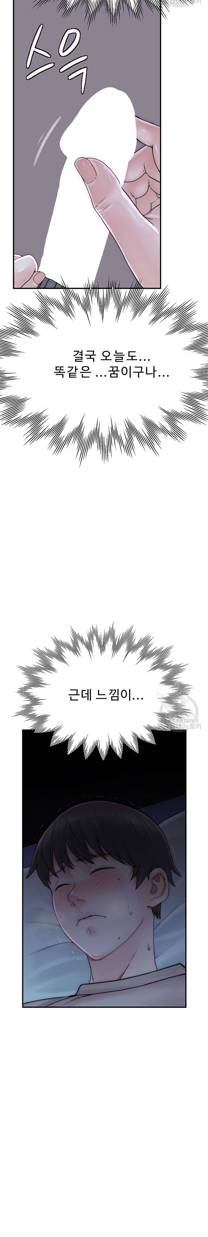 Addicted to My Mother Raw Chapter 20 Page 27