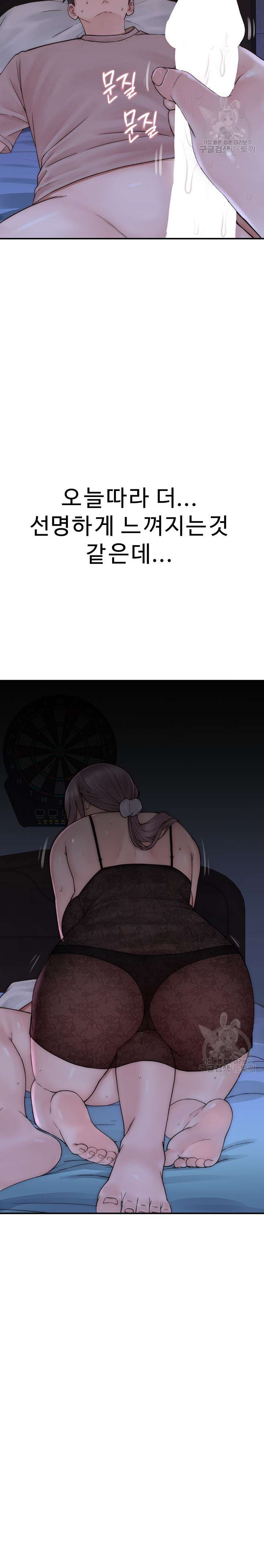 Addicted to My Mother Raw Chapter 20 Page 29