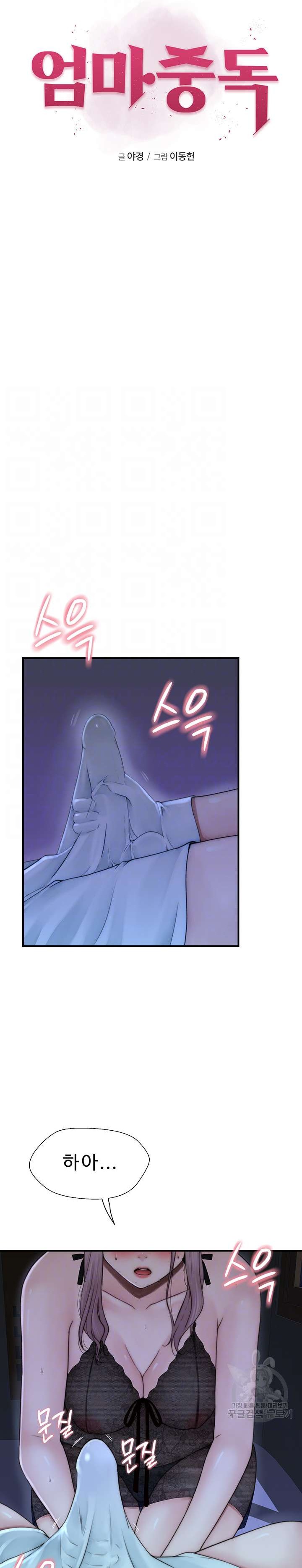 Addicted to My Mother Raw Chapter 20 Page 3