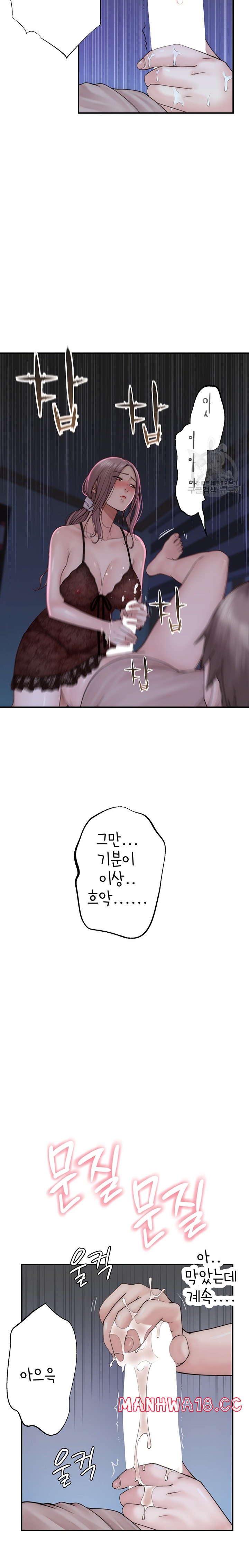 Addicted to My Mother Raw Chapter 21 Page 12