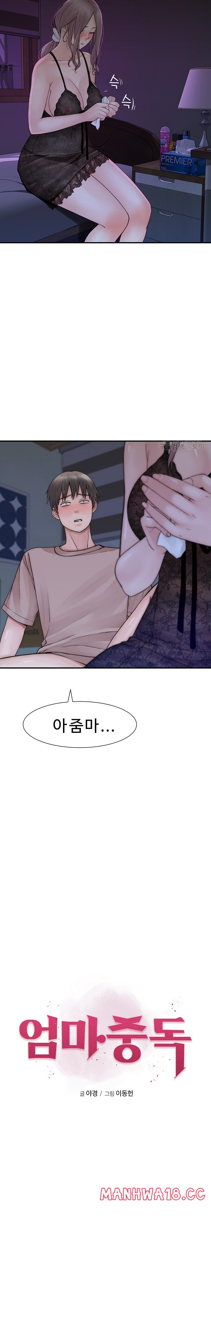 Addicted to My Mother Raw Chapter 21 Page 14
