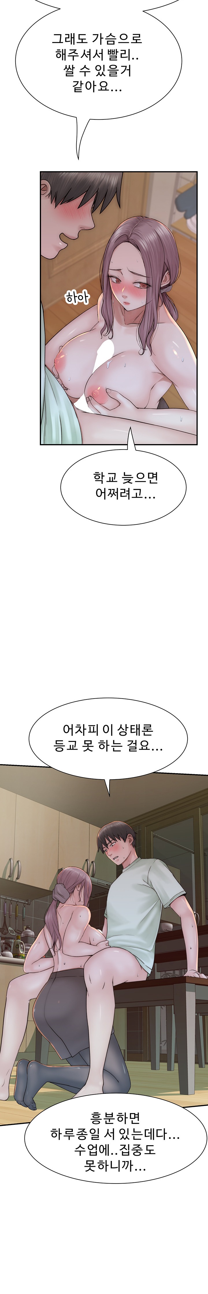 Addicted to My Mother Raw Chapter 21 Page 25