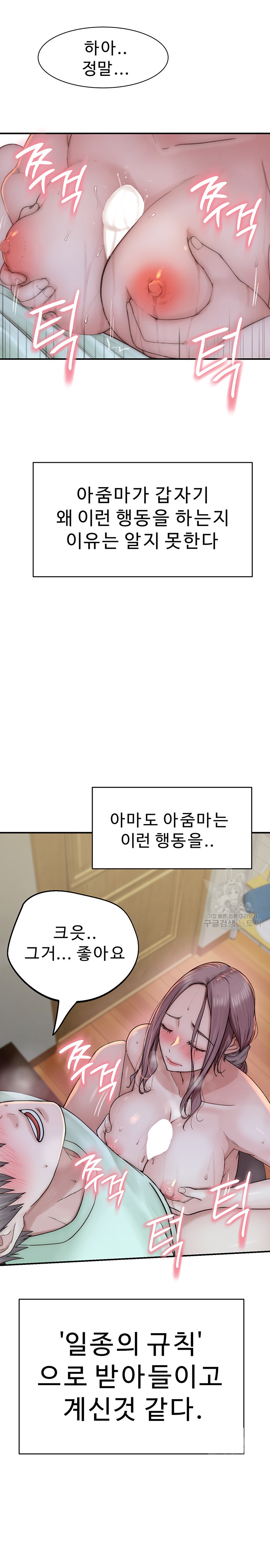 Addicted to My Mother Raw Chapter 21 Page 26