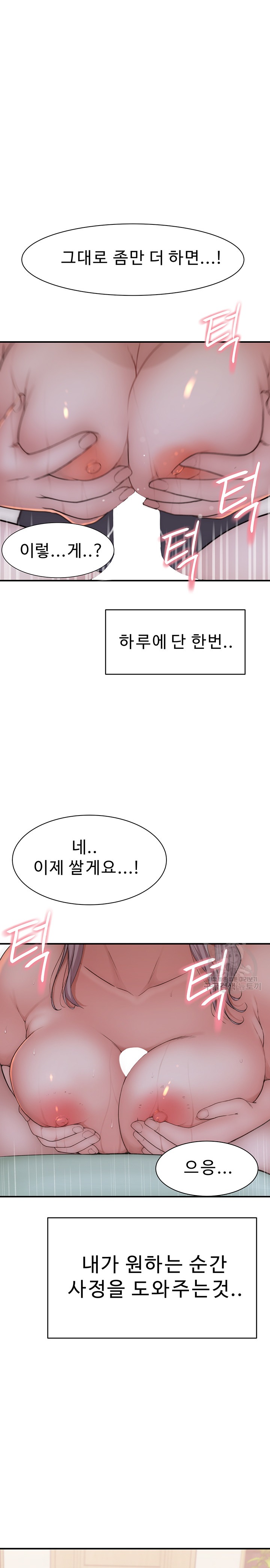 Addicted to My Mother Raw Chapter 21 Page 29