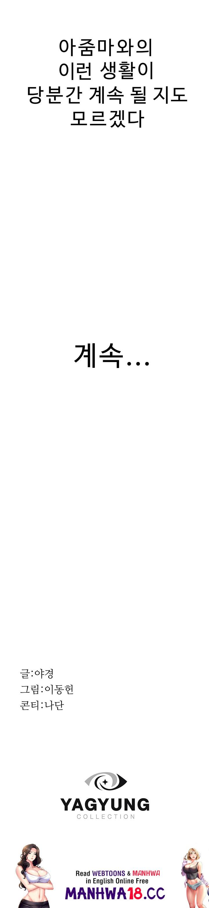 Addicted to My Mother Raw Chapter 21 Page 31
