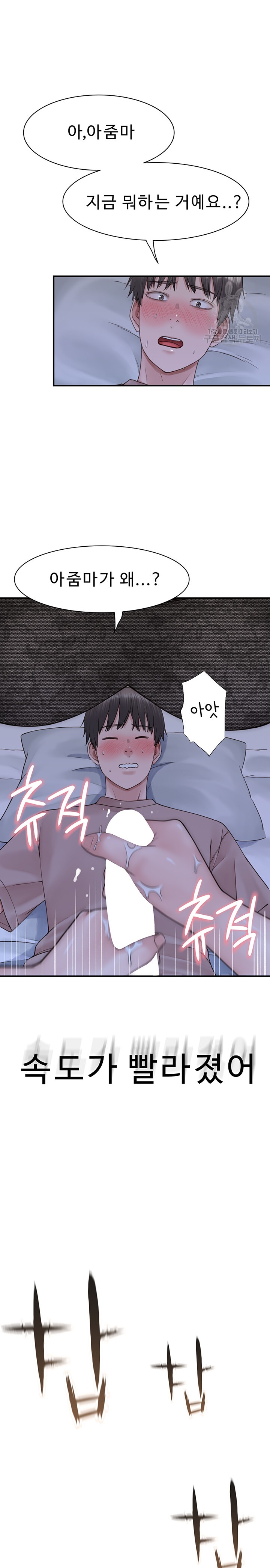 Addicted to My Mother Raw Chapter 21 Page 9