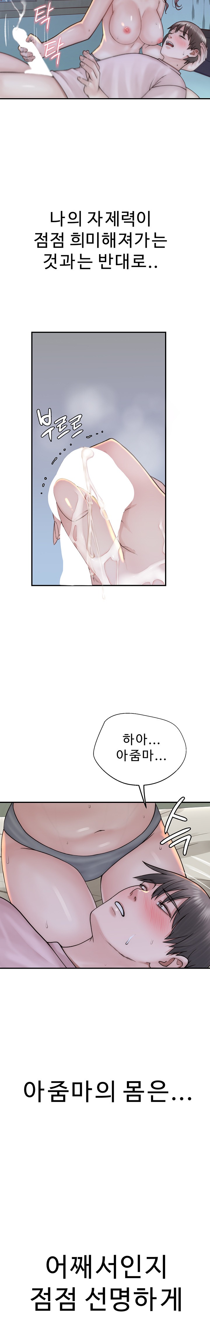 Addicted to My Mother Raw Chapter 22 Page 24