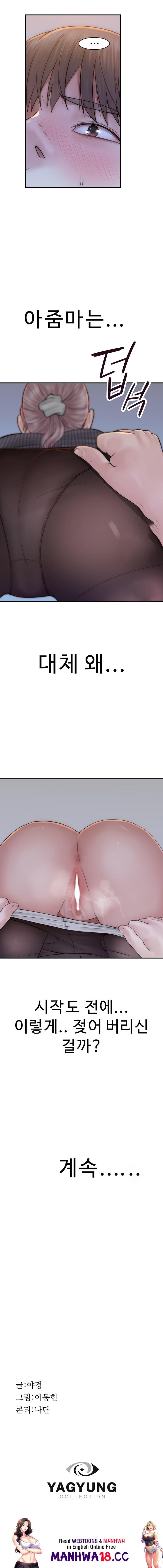 Addicted to My Mother Raw Chapter 22 Page 31