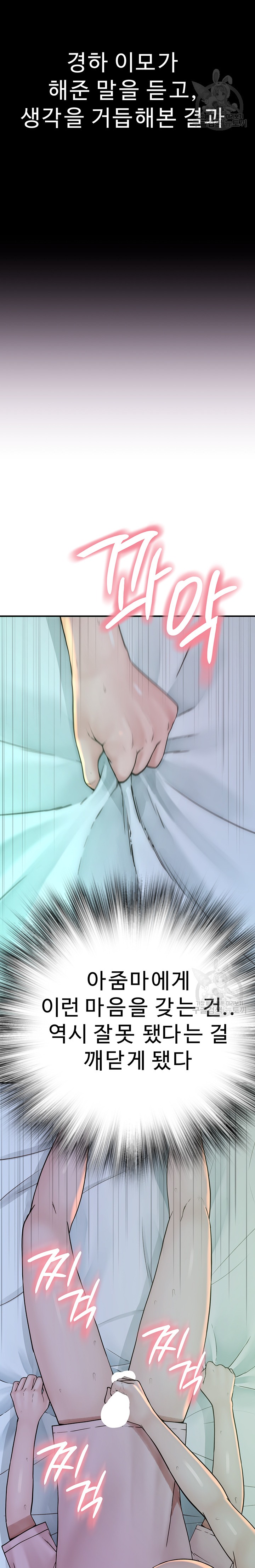 Addicted to My Mother Raw Chapter 22 Page 9