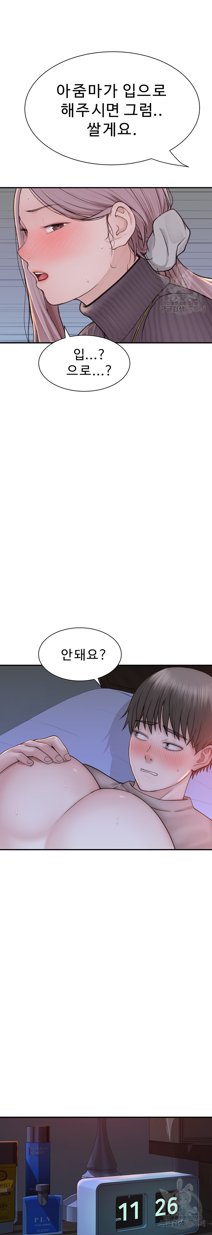 Addicted to My Mother Raw Chapter 23 Page 15