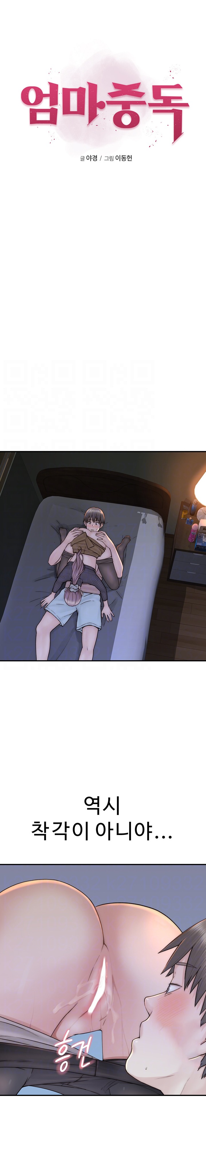 Addicted to My Mother Raw Chapter 23 Page 3