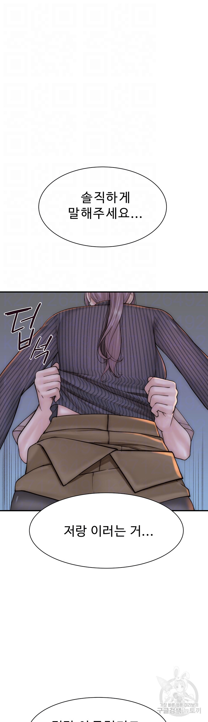 Addicted to My Mother Raw Chapter 24 Page 11