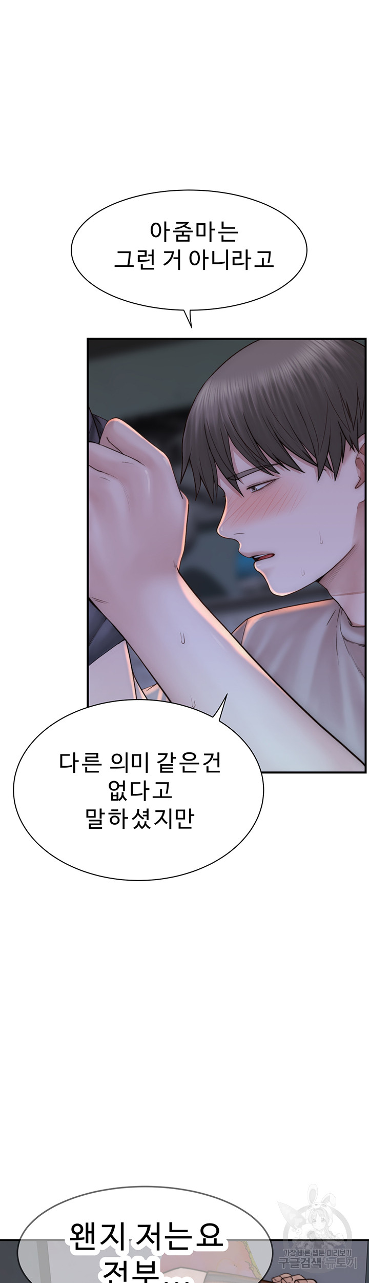 Addicted to My Mother Raw Chapter 24 Page 13