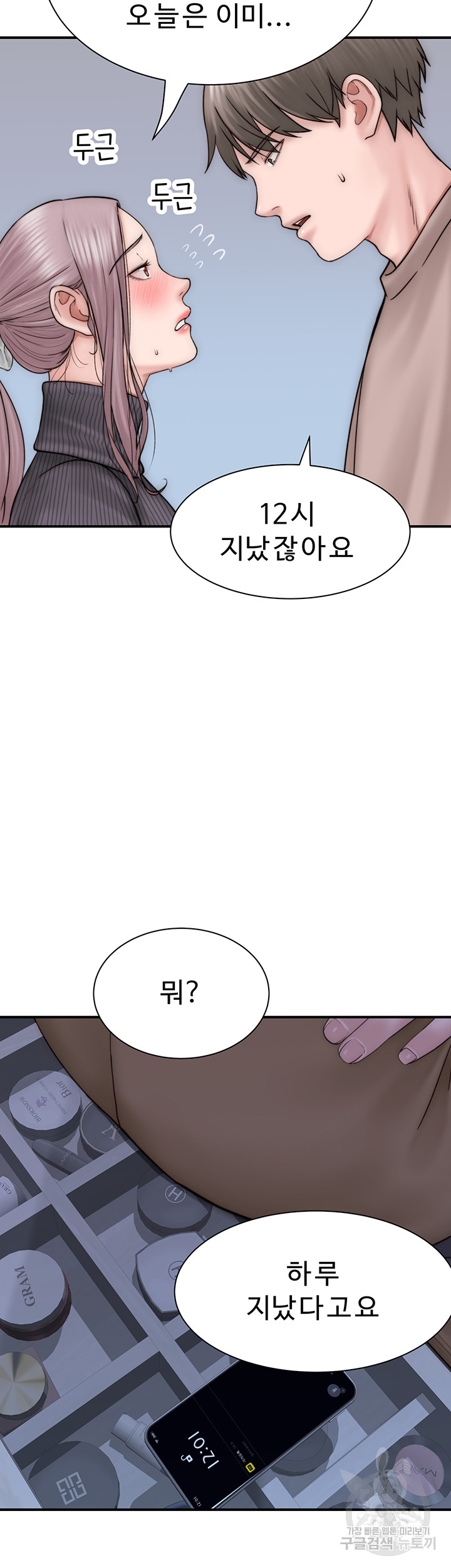 Addicted to My Mother Raw Chapter 24 Page 2