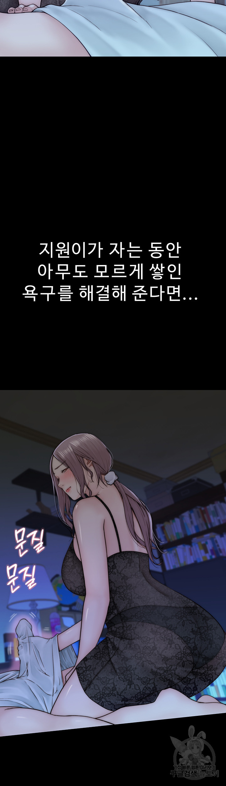 Addicted to My Mother Raw Chapter 24 Page 31