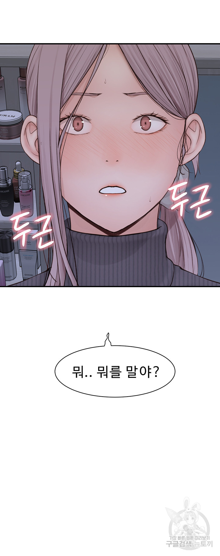 Addicted to My Mother Raw Chapter 24 Page 4