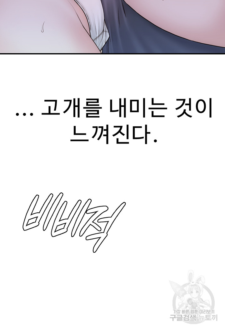 Addicted to My Mother Raw Chapter 24 Page 46