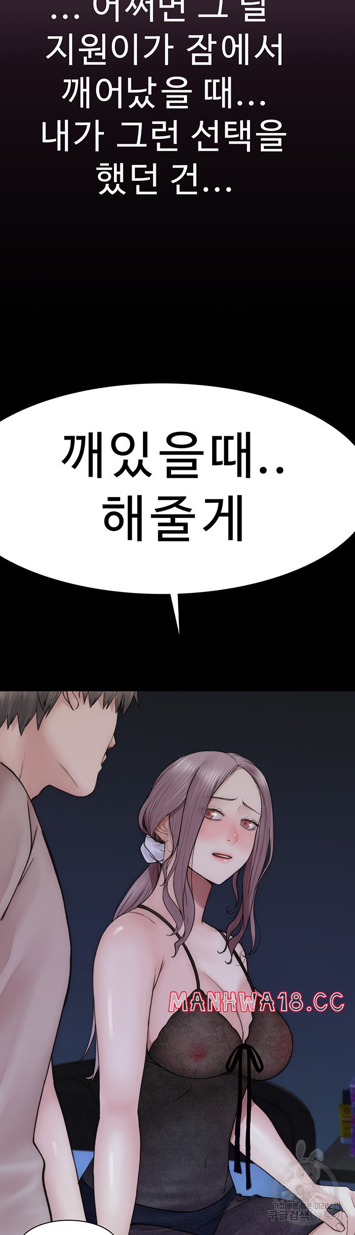 Addicted to My Mother Raw Chapter 24 Page 48