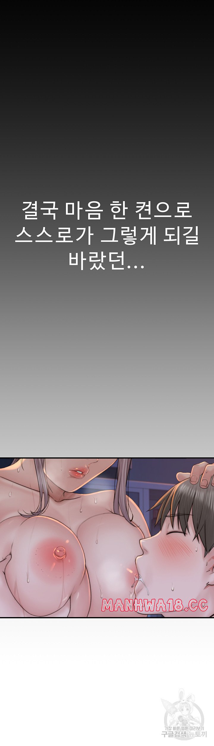 Addicted to My Mother Raw Chapter 24 Page 51