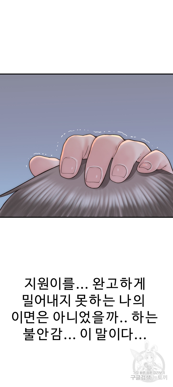 Addicted to My Mother Raw Chapter 24 Page 52