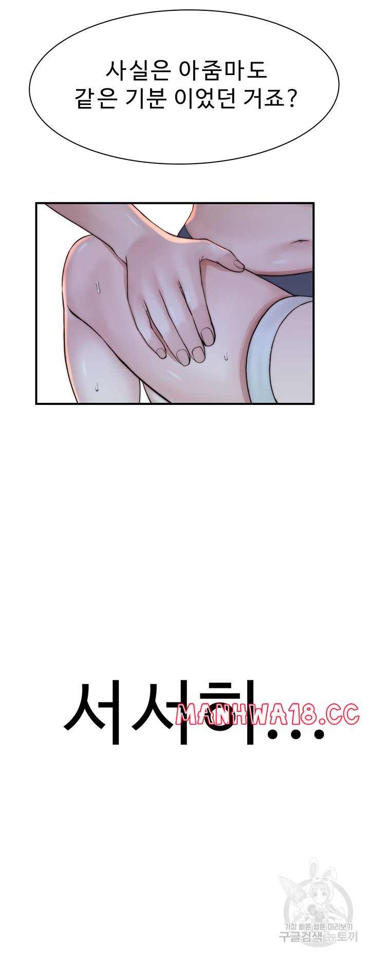 Addicted to My Mother Raw Chapter 24 Page 54