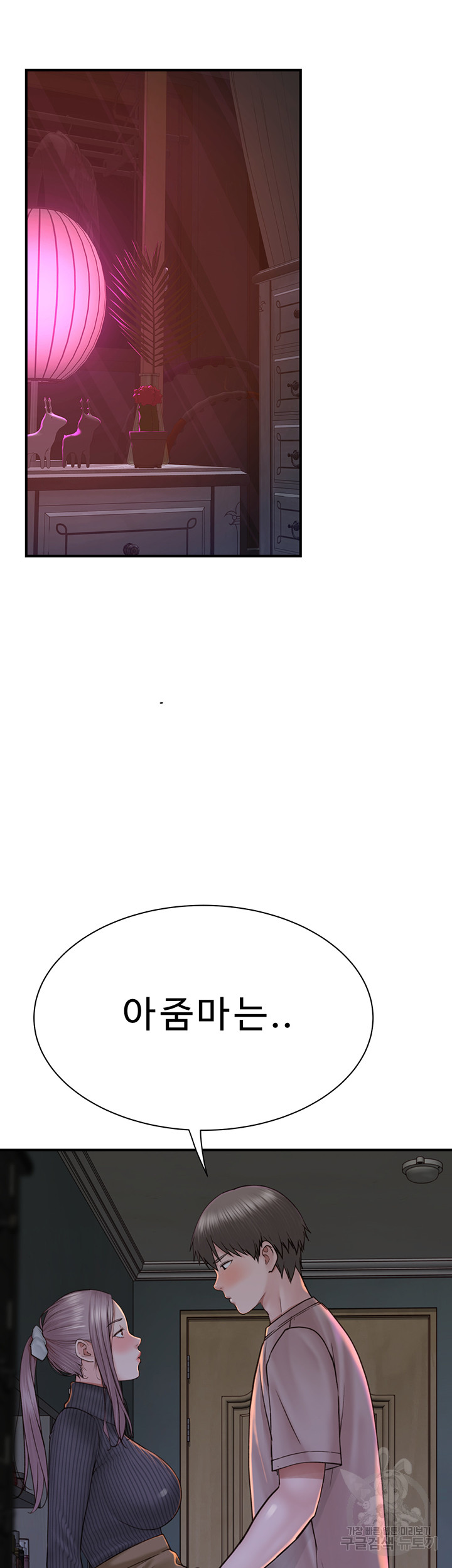 Addicted to My Mother Raw Chapter 24 Page 6