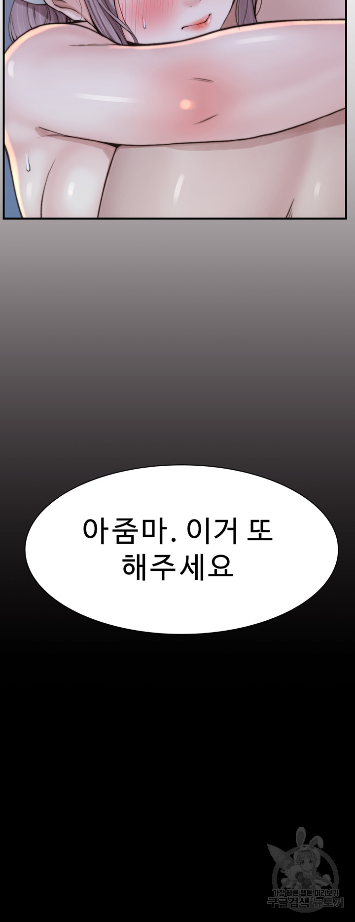 Addicted to My Mother Raw Chapter 24 Page 63