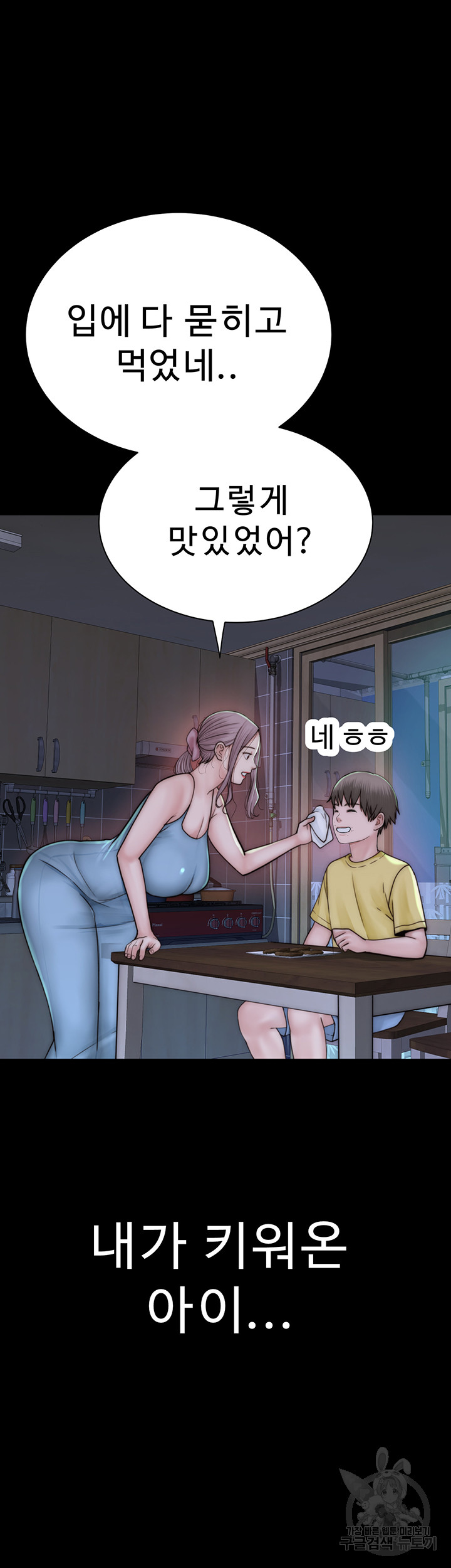 Addicted to My Mother Raw Chapter 24 Page 64