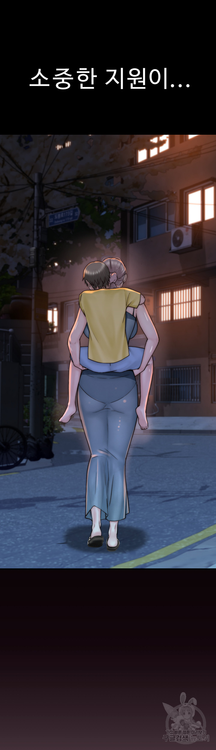 Addicted to My Mother Raw Chapter 24 Page 67