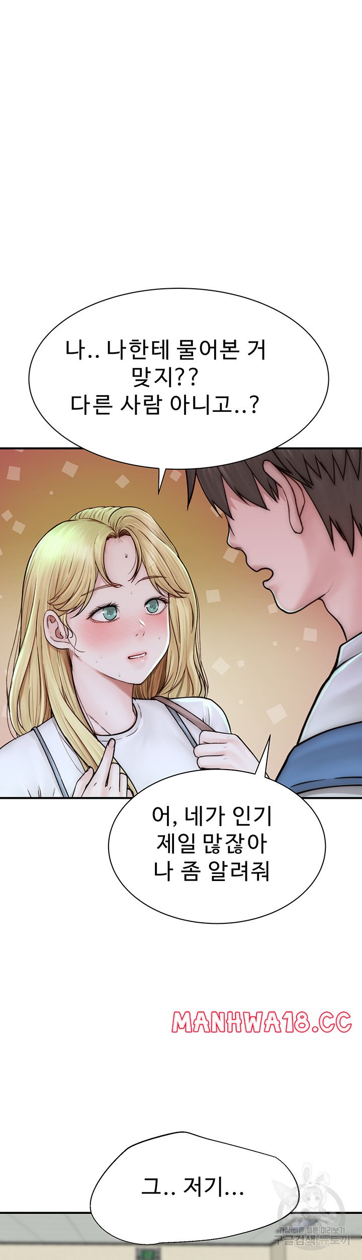 Addicted to My Mother Raw Chapter 25 Page 14