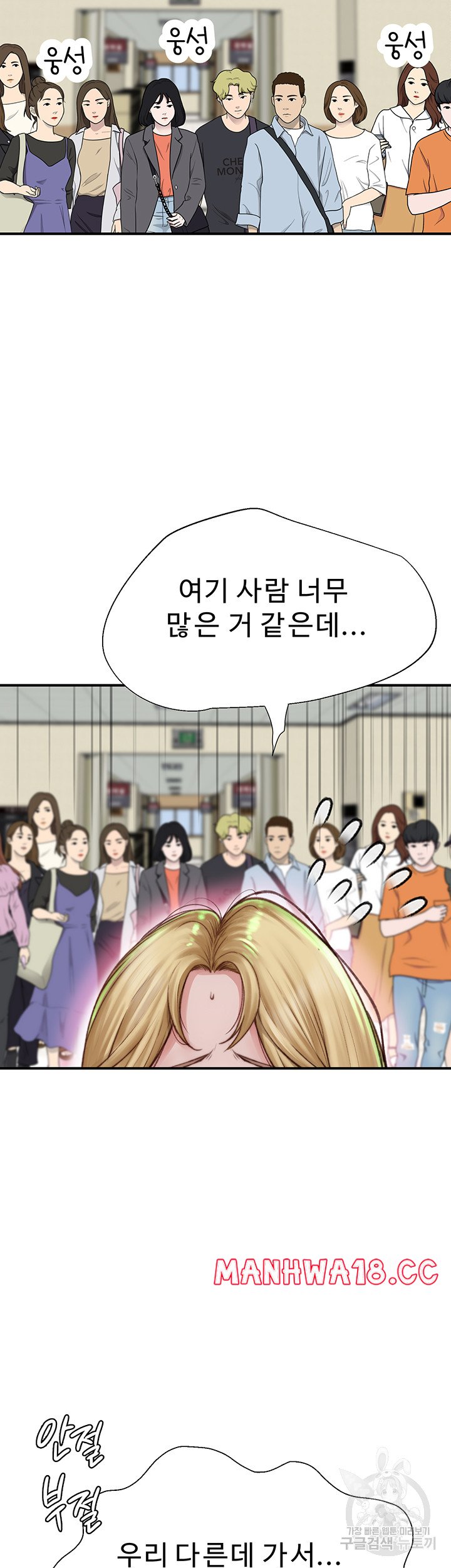 Addicted to My Mother Raw Chapter 25 Page 15