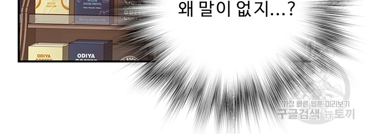Addicted to My Mother Raw Chapter 25 Page 19
