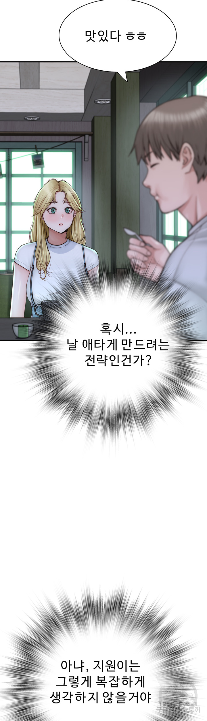 Addicted to My Mother Raw Chapter 25 Page 21